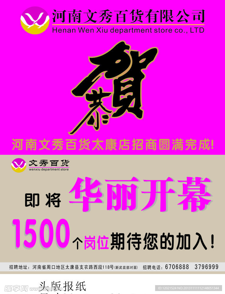 华丽开幕