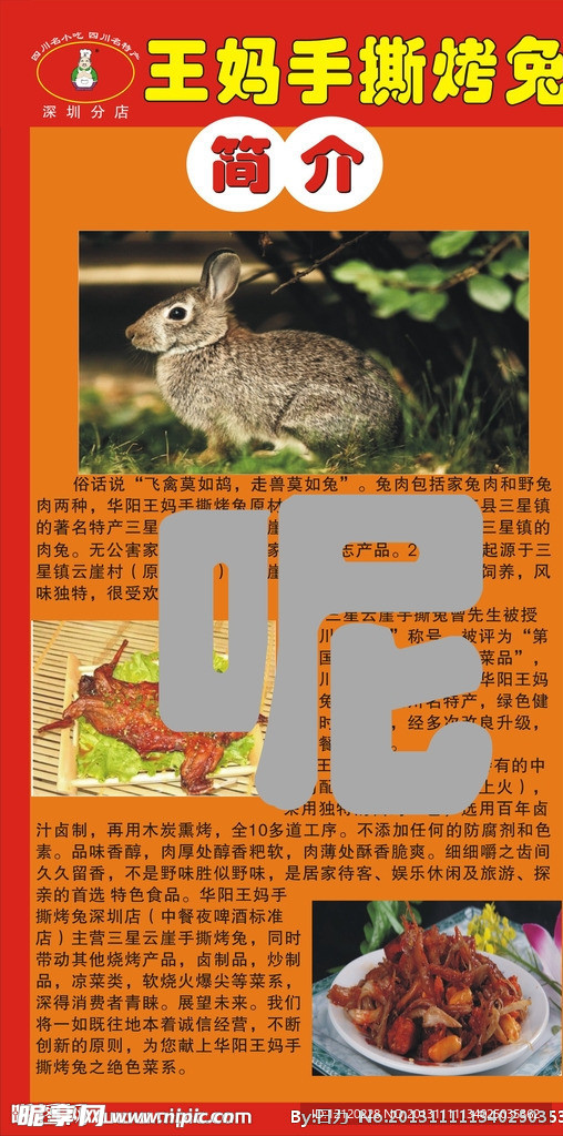 王妈手撕烤兔