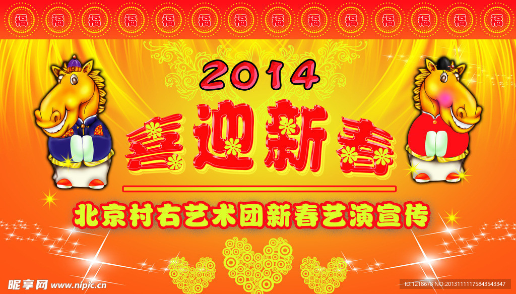 2014迎新春