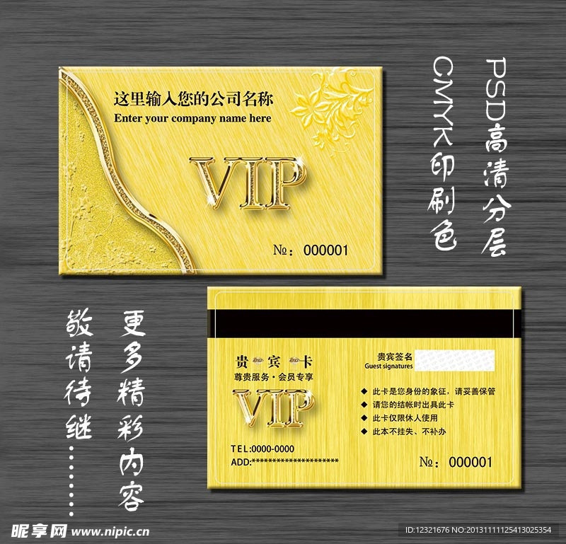 金色VIP