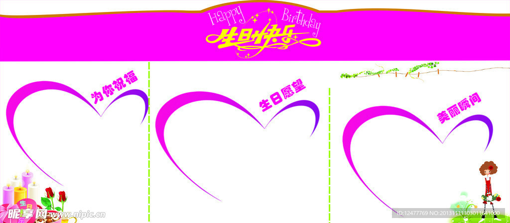 员工生日展板