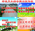 环境卫生综合整治宣传