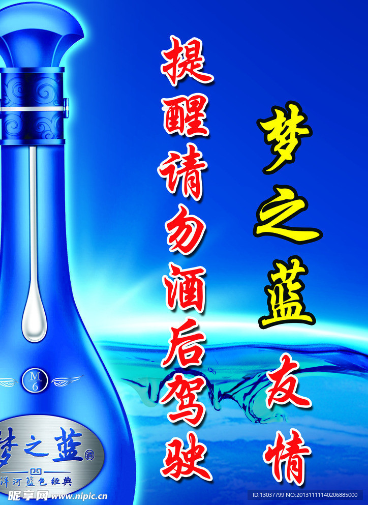 梦之蓝