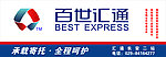 百世汇通