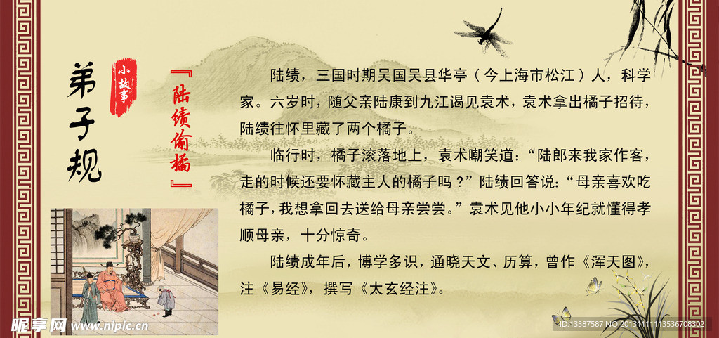 陆绩怀橘
