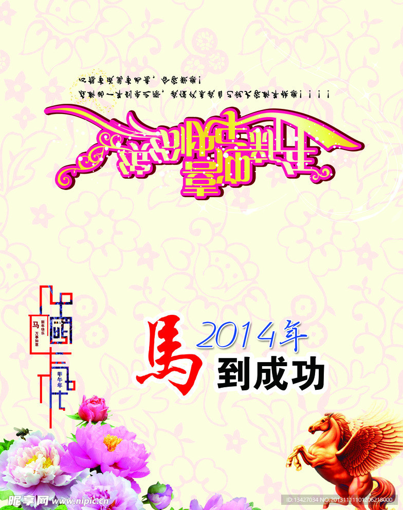 2014 马年新年贺卡