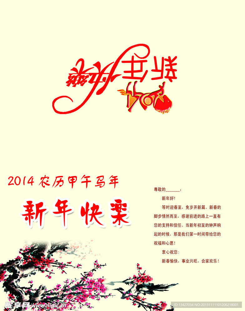 2014 新年贺卡