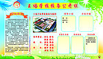 校务公开栏