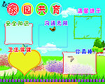 家园共育展板