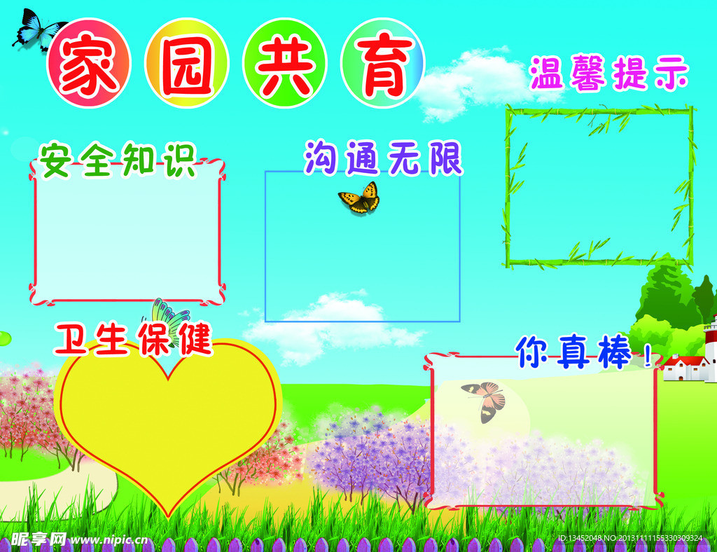 家园共育展板