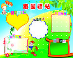 家园驿站