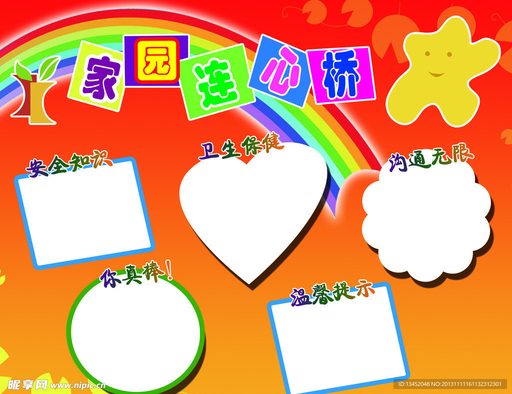 家园连心桥