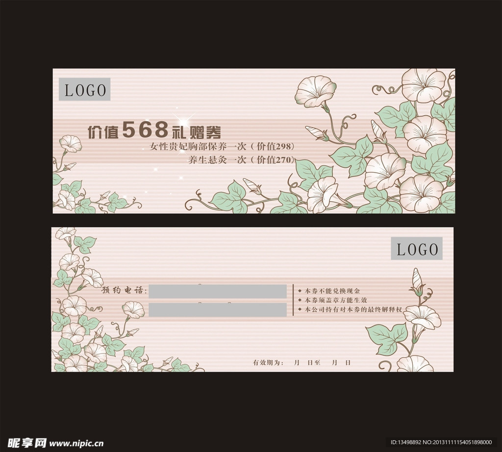 副券