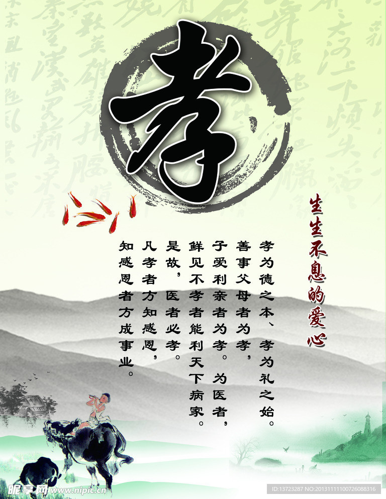 企业文化 孝