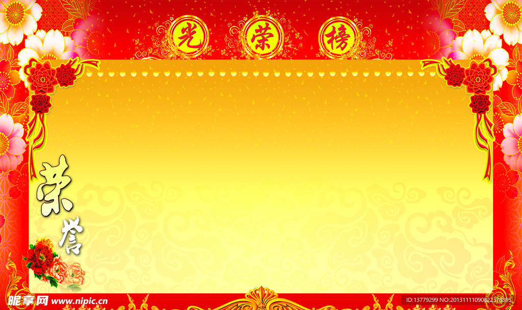 光荣榜
