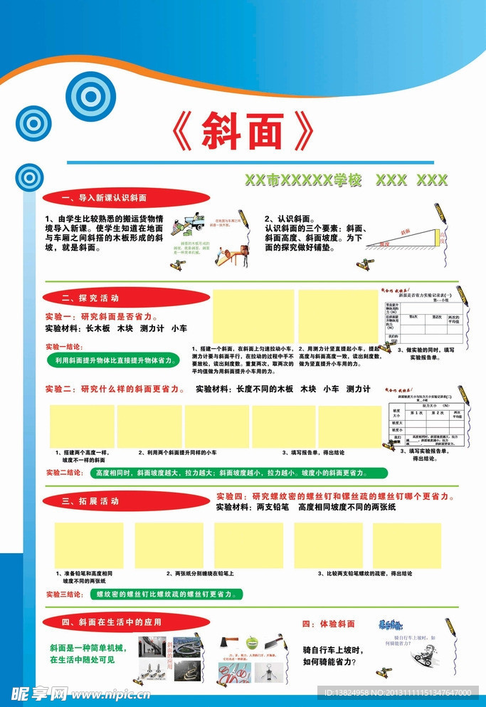 学校制度