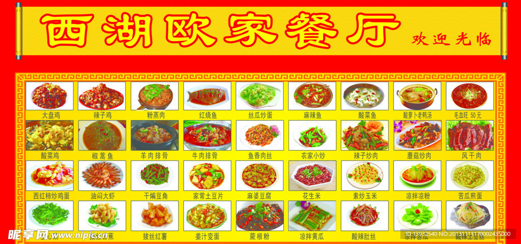 菜谱