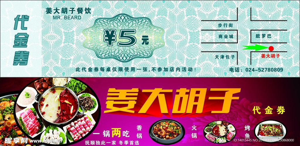 餐饮代金券