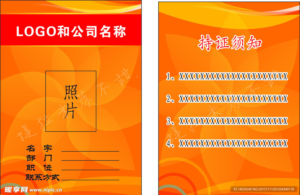 工作牌