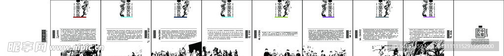 中华民族画册（一）