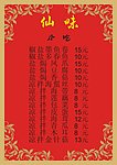 仙味小吃