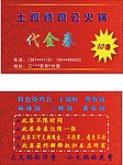 代金券