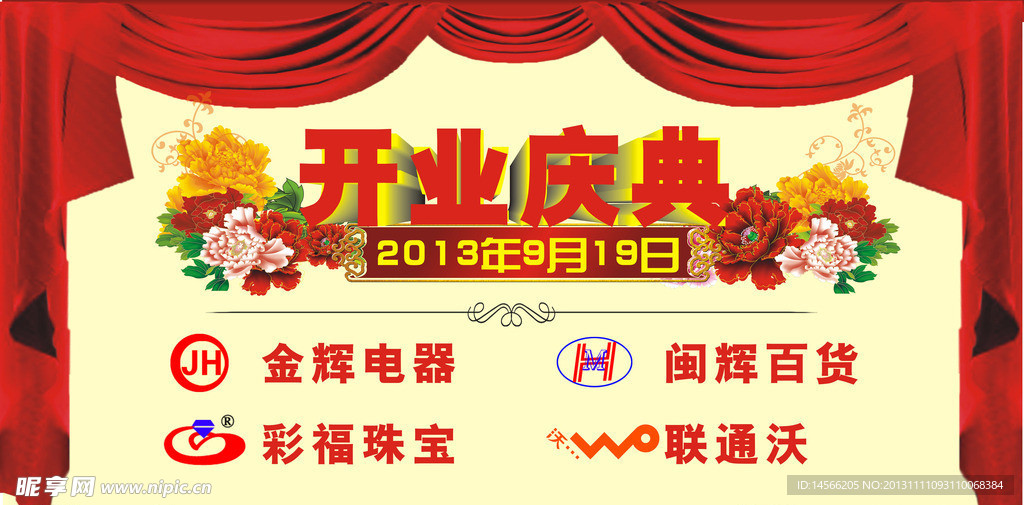 开业