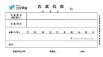 收据