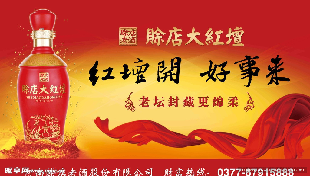 白酒海报