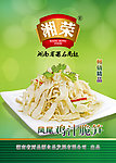 鸡汁笋展板