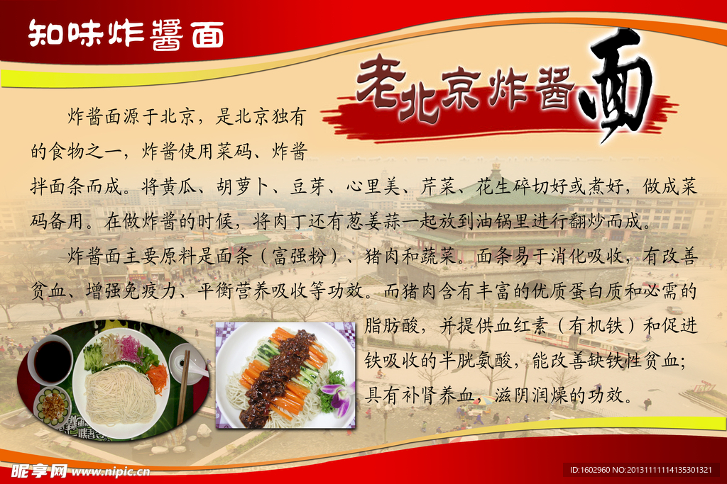 老北京炸酱面