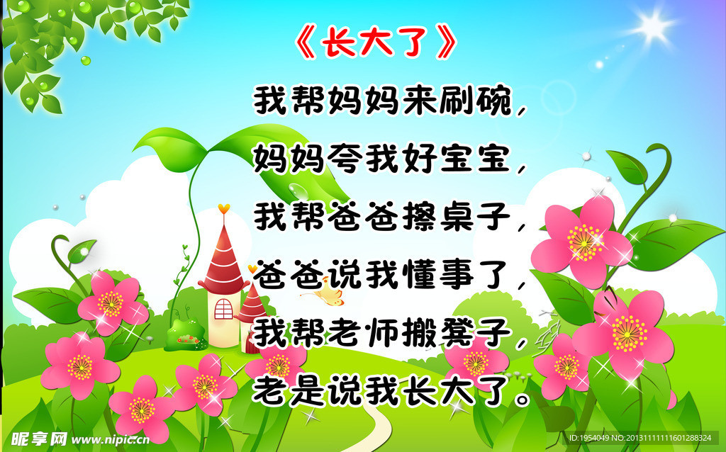 幼儿园儿歌