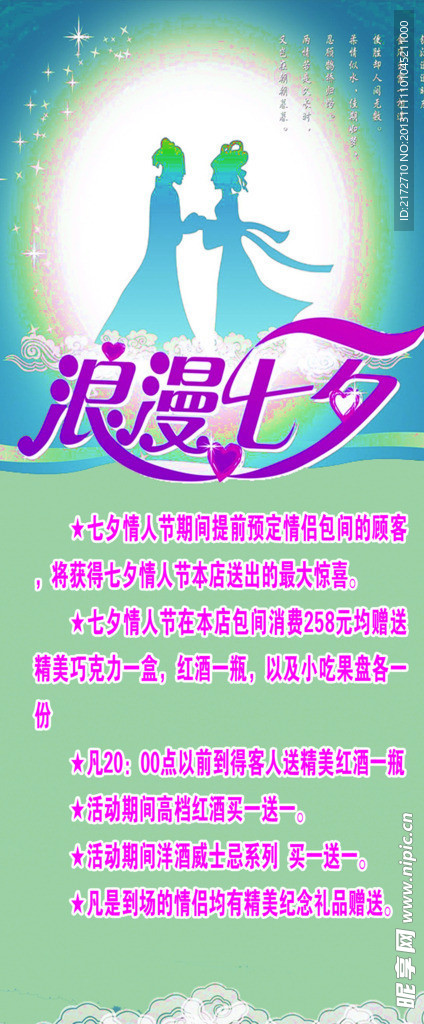 浪漫七夕