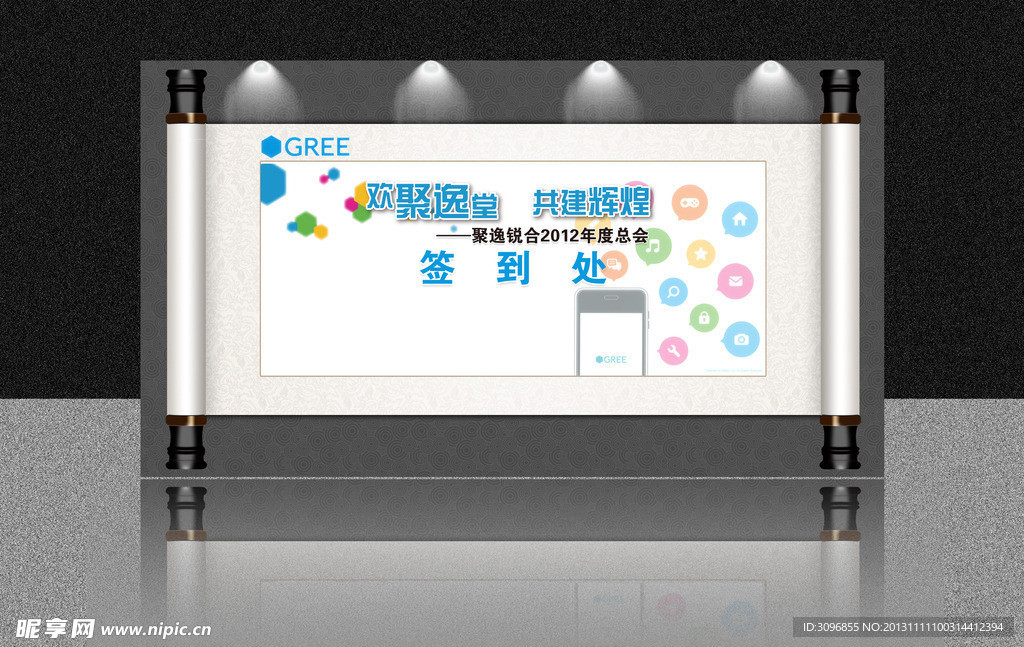 签到处