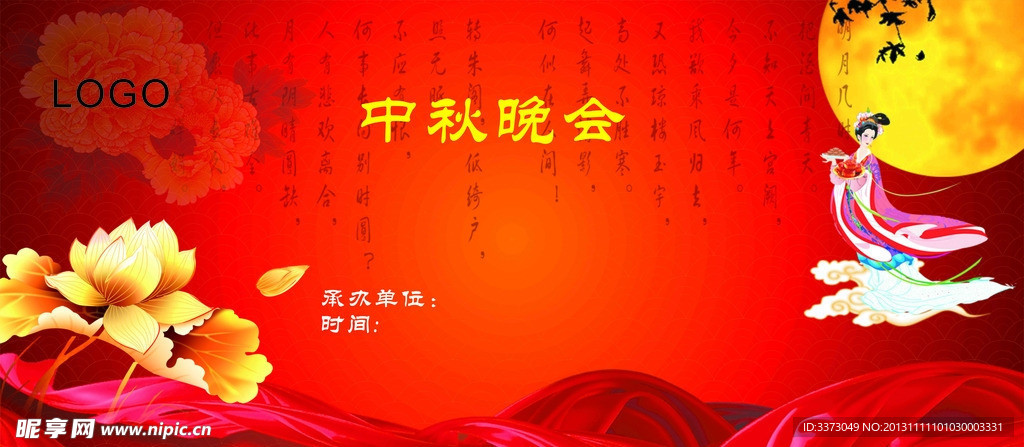 晚会背景
