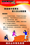 消防