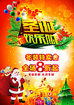 圣诞节促销