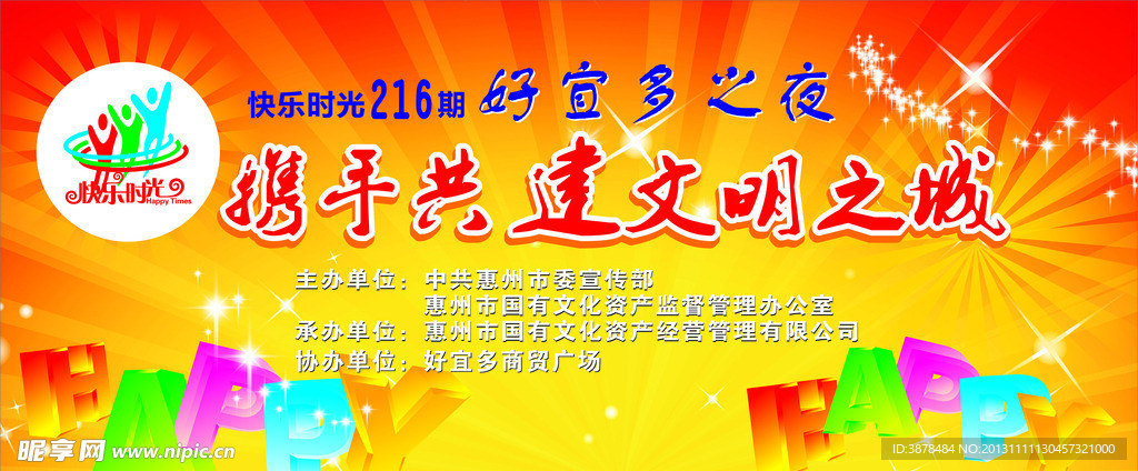 欢乐时光背景喷绘