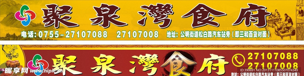 食府