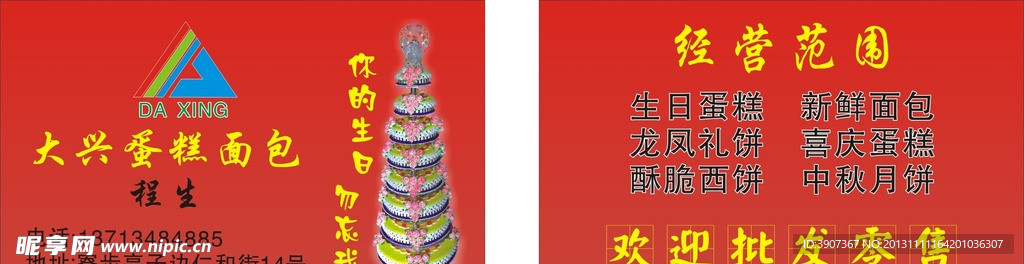 大兴蛋糕名片