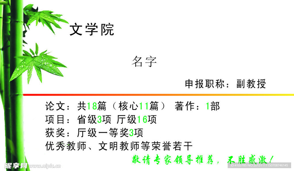 名片 文学 清新 竹