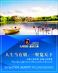 房地产海报