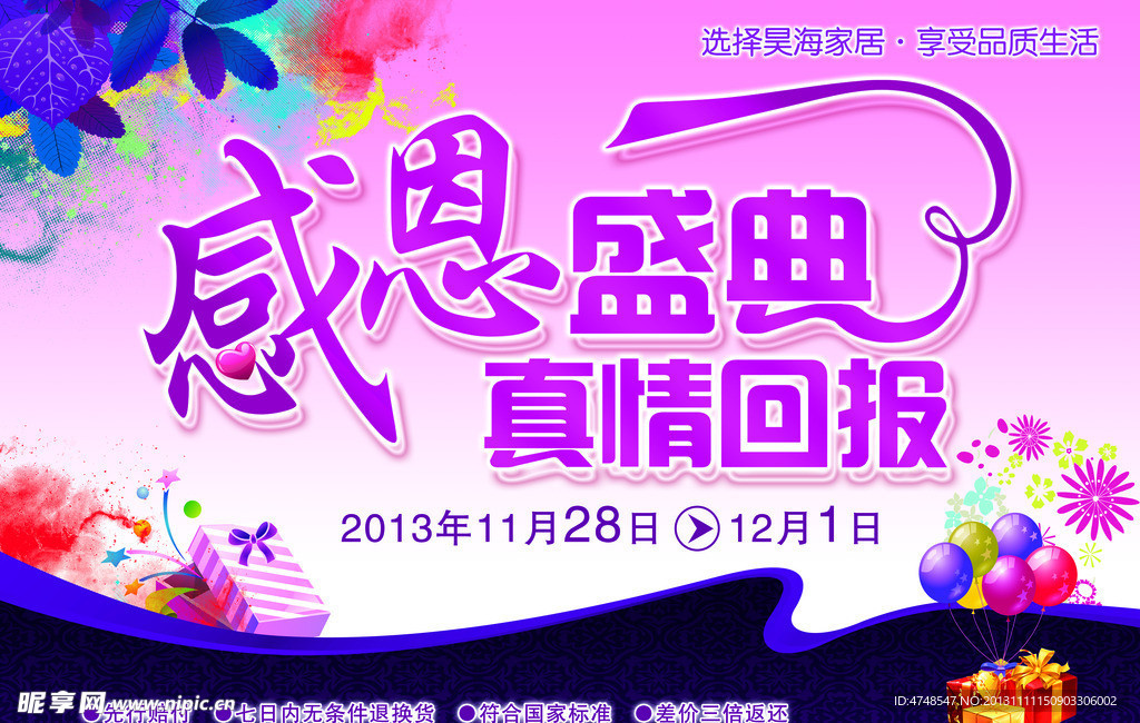 感恩盛典