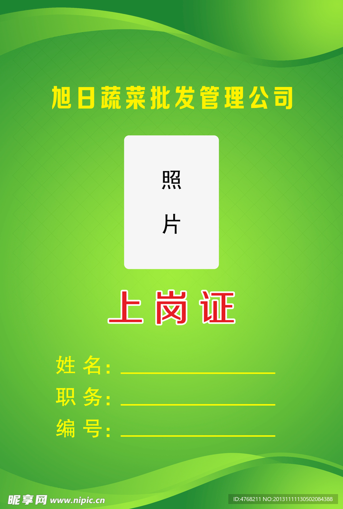 上岗证