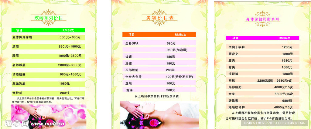 美容价目表