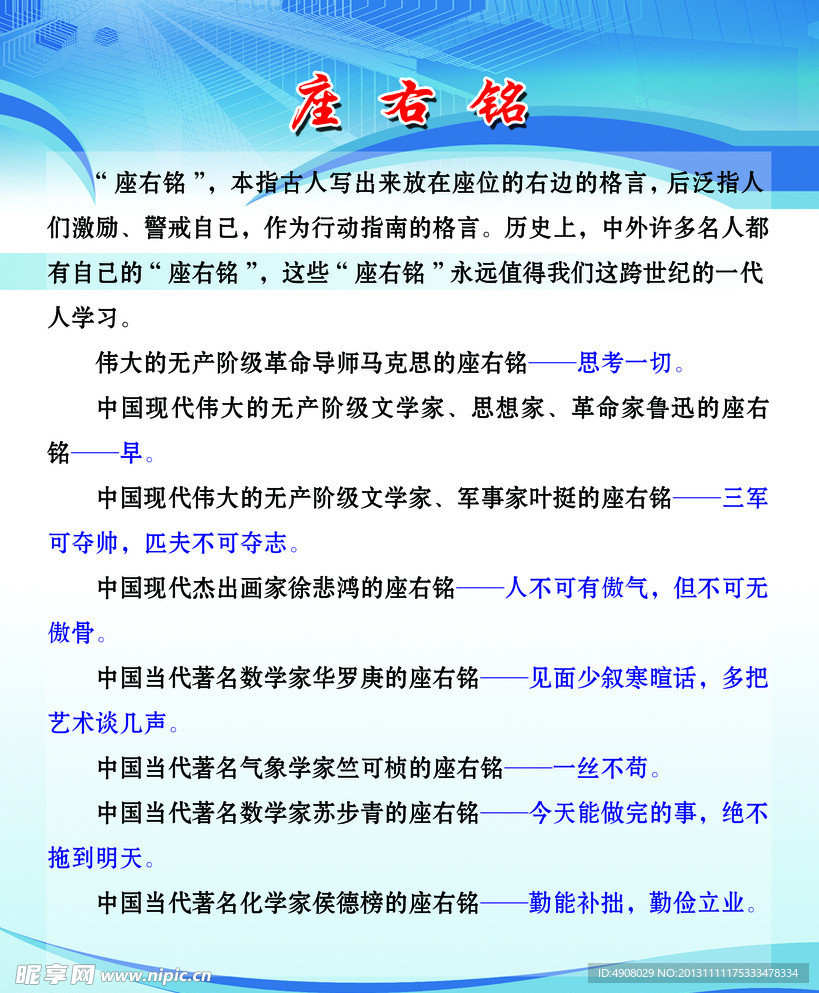 座右铭