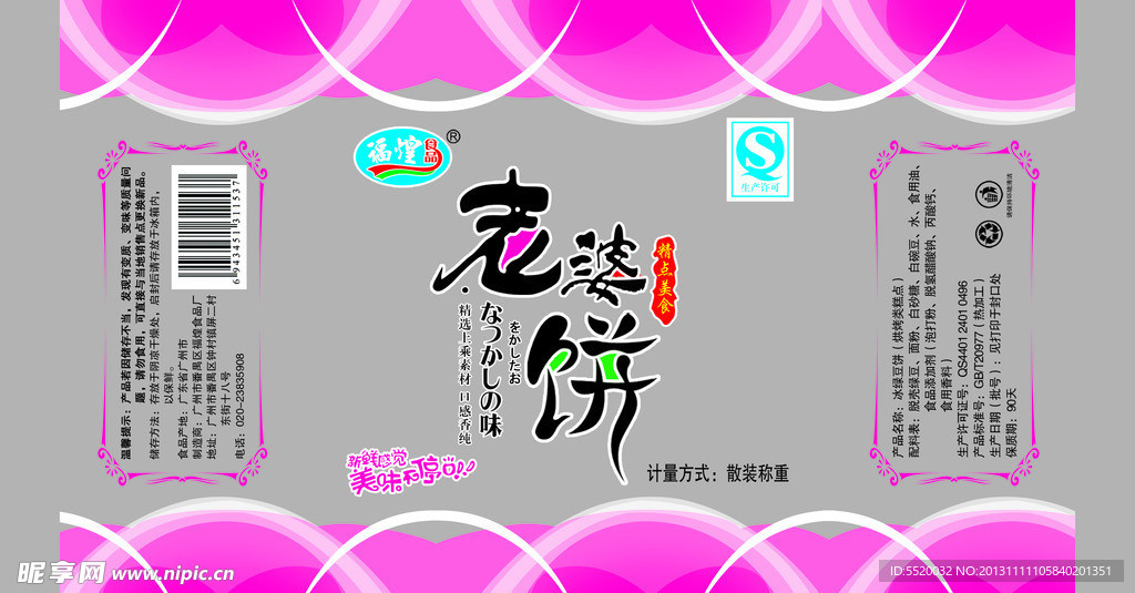 饼干包装