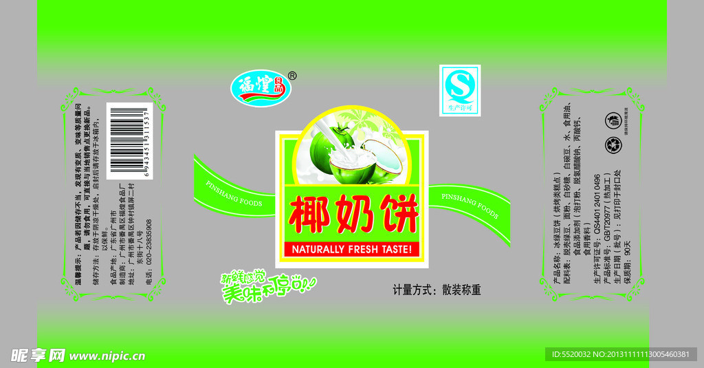 饼干包装