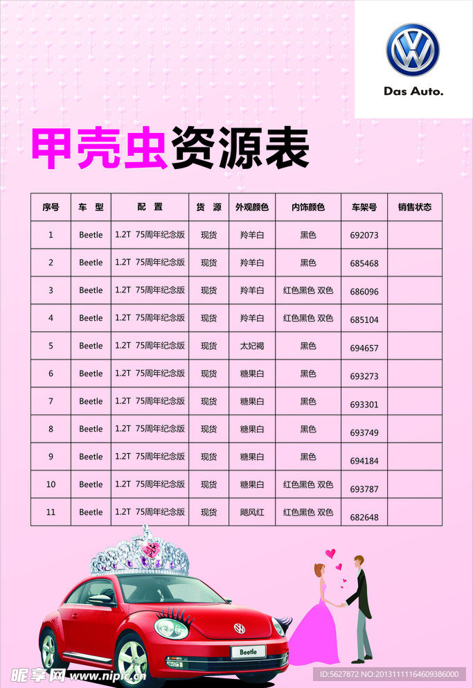 甲壳虫资源表