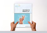 洗手液彩页